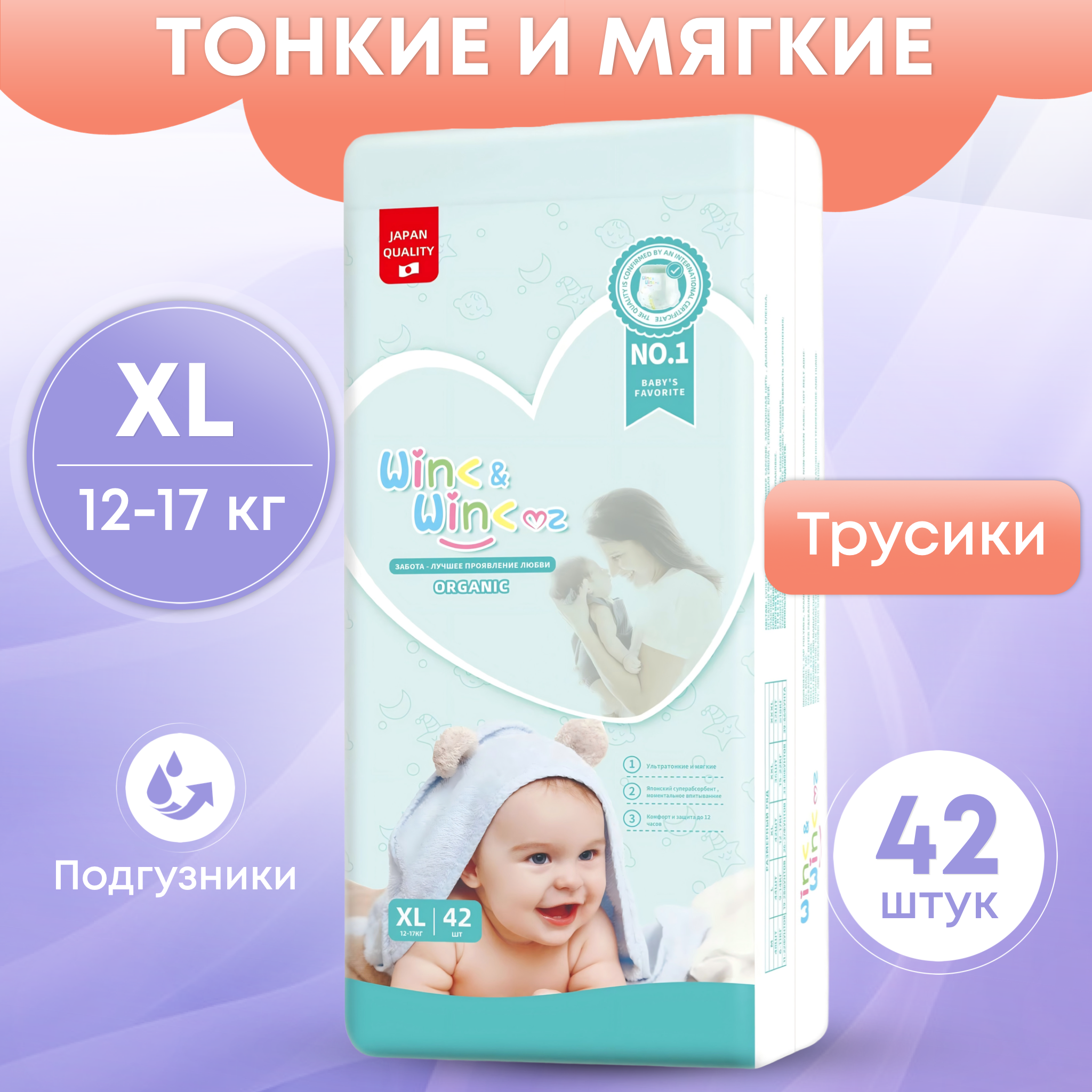 Трусики WINKWINKmz Ультратонкие 42 шт. XL 12-17 кг - фото 1