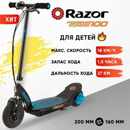 Электросамокат для детей RAZOR Power Core E100 синий детский электрический с запасом хода до 90 минут