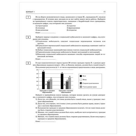 Книга 2023 Обществознание 50тренировочных вариантов экзаменационных работ для подготовки к ЕГЭ
