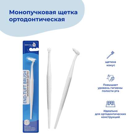 Монопучковая щетка Dentalpik белый