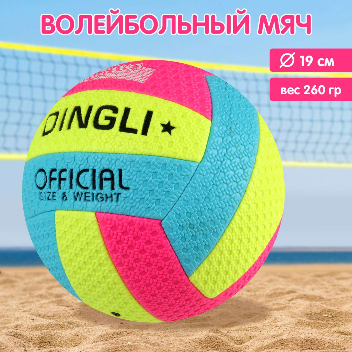 Мяч Veld Co волейбольный 19 см - фото 1