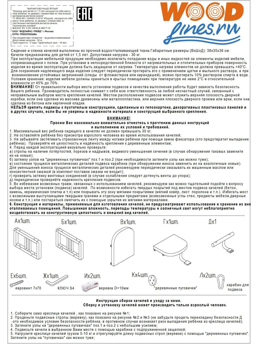 Качели детские WOODLINES Классик - фото 5