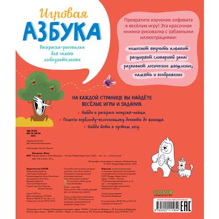 Книга Clever Издательство Учимся играя. Игровая азбука