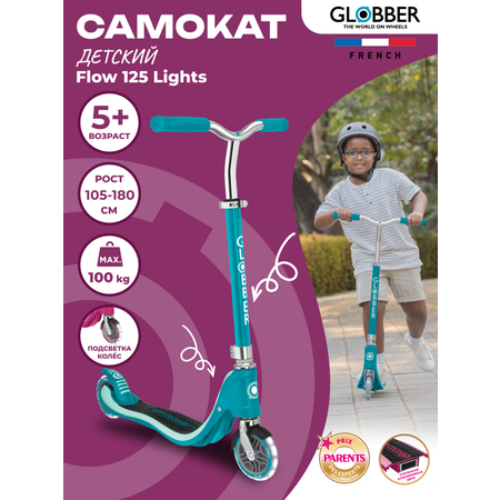 Самокат Globber Flow 125 Lights бирюзовый