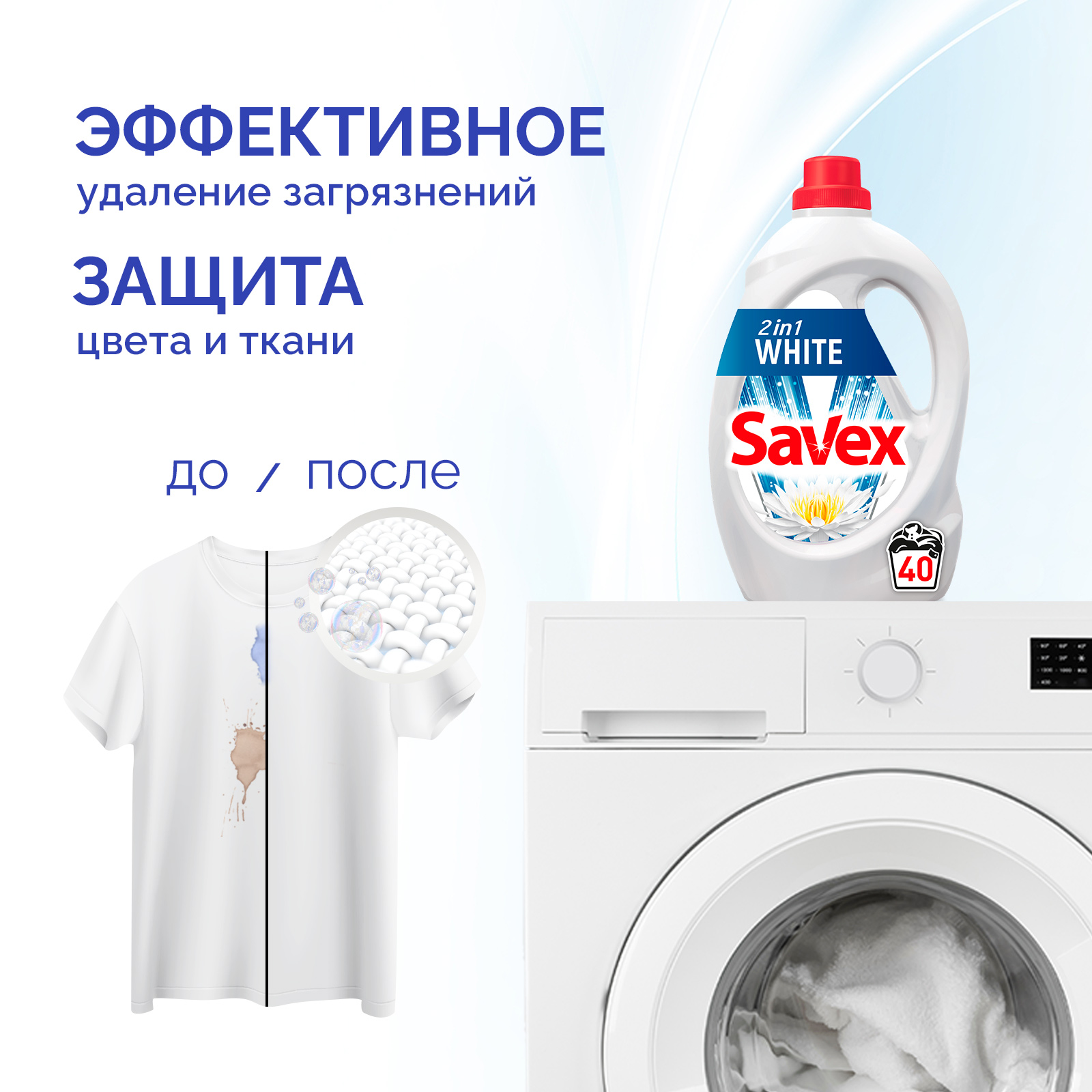 Гель для стирки SAVEX для белого белья 2 в 1 2 л - фото 3