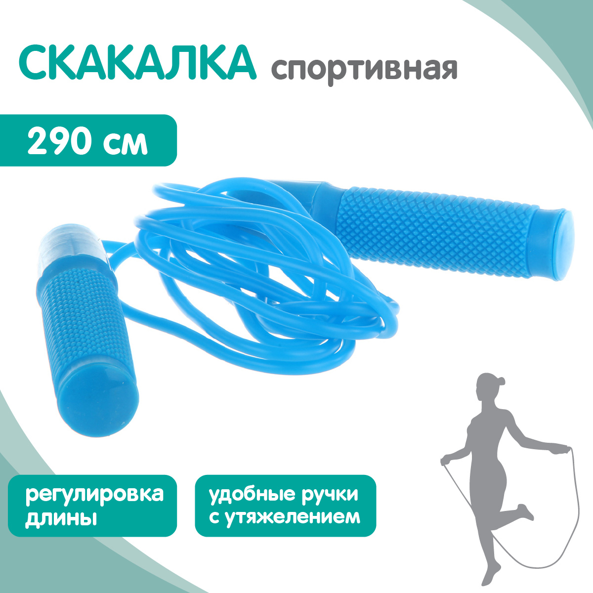 Скакалка Veld Co 289 см - фото 1