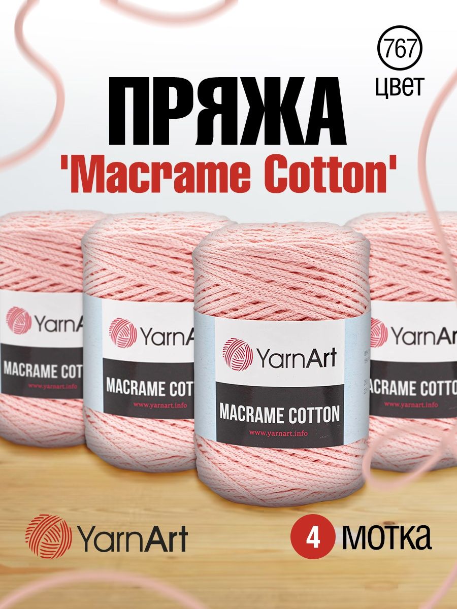 Пряжа YarnArt Macrame Cotton в виде шнура 250 г 225 м 767 розовый 4 мотка - фото 1