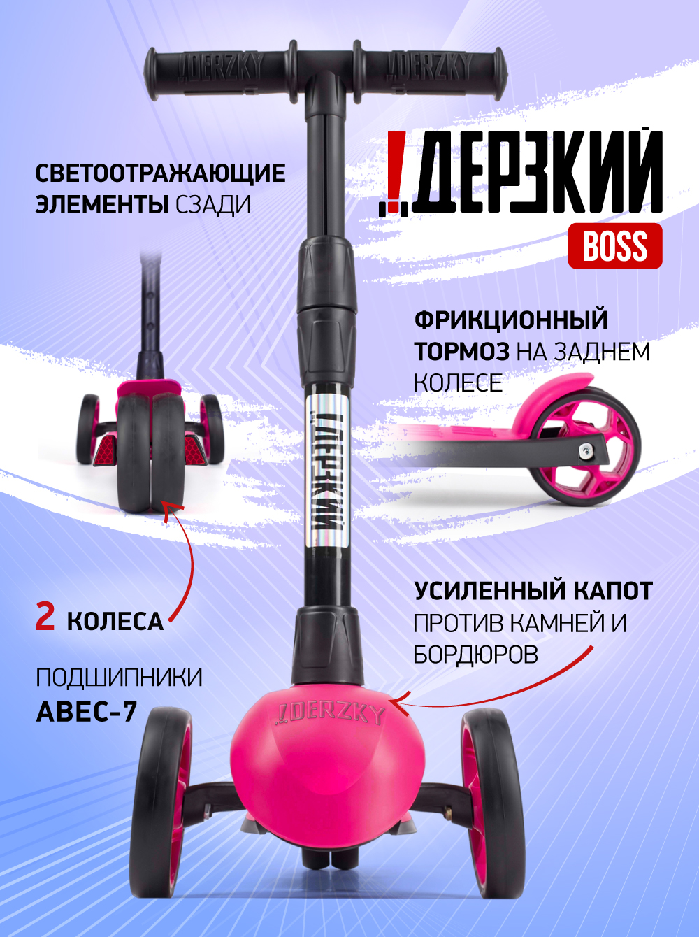 Самокат детский трехколесный Дерзкий 4-7 лет BOSS бесшумное шасси Super CHASSIS 3 года гарантии розовый/черный - фото 4