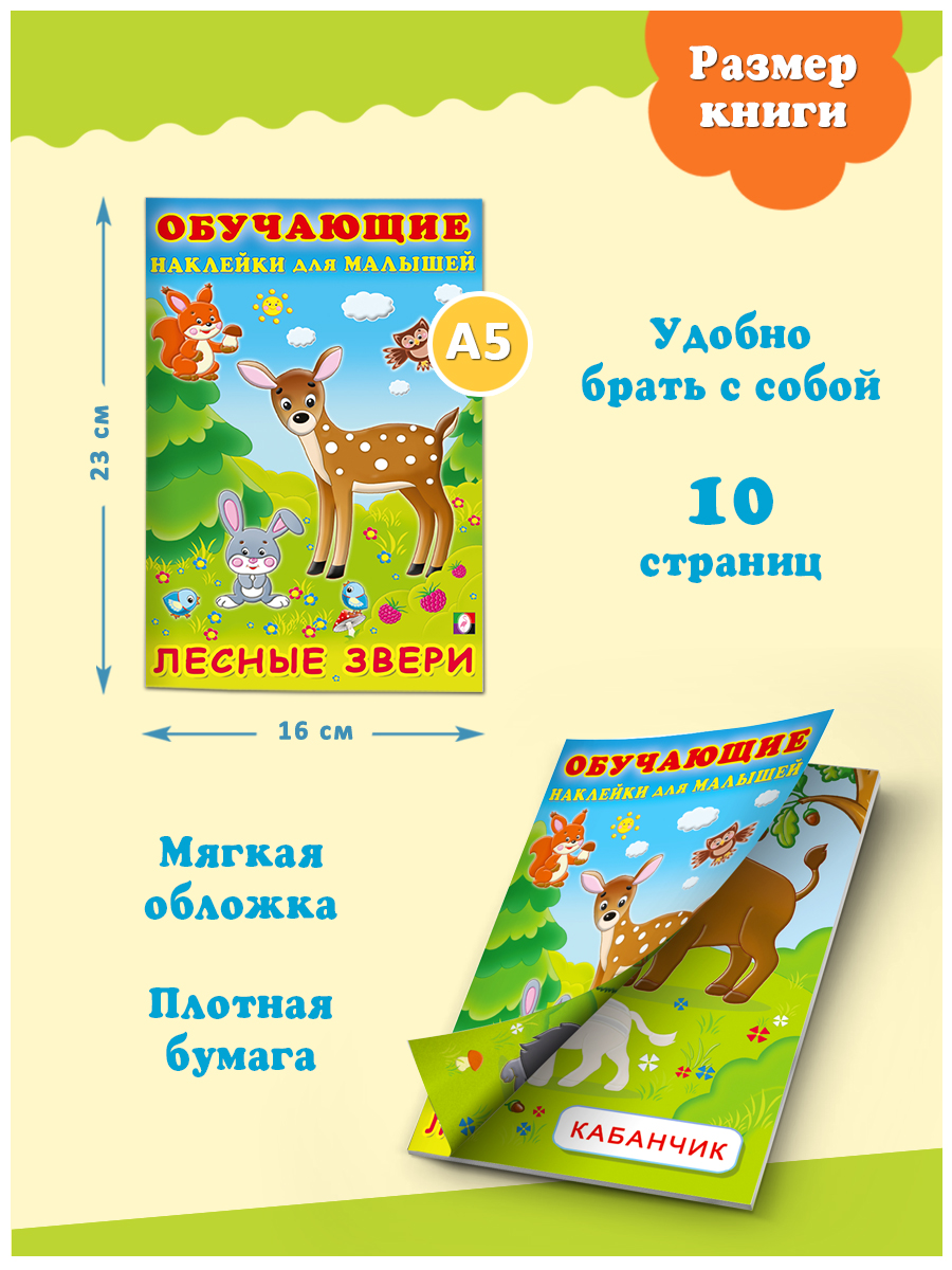 Комплект из 3 книг Фламинго Развивающие наклейки для детей и малышей с обучающим компонентом: Животный мир Транспорт - фото 8