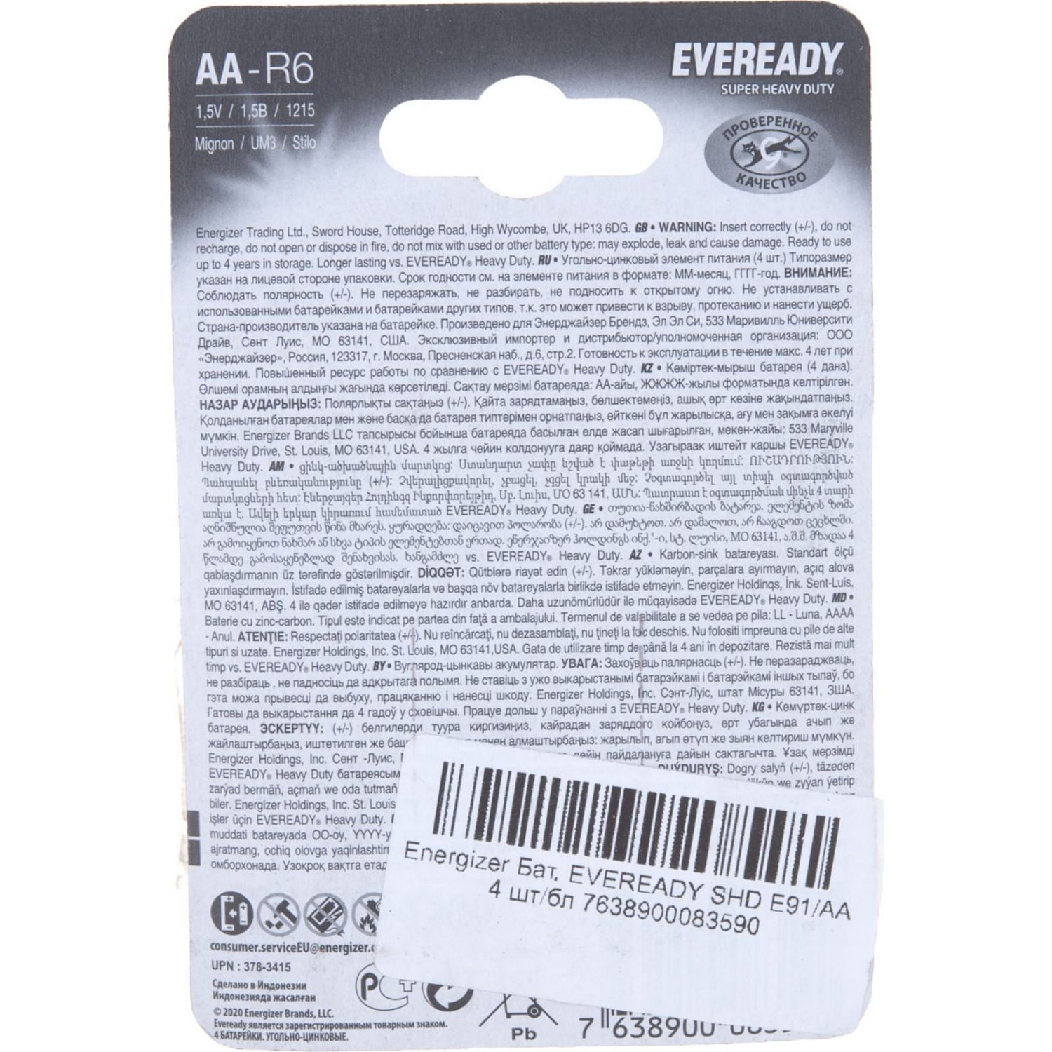 Батарейка Eveready Super HD R06 4хAA на блистере - фото 2