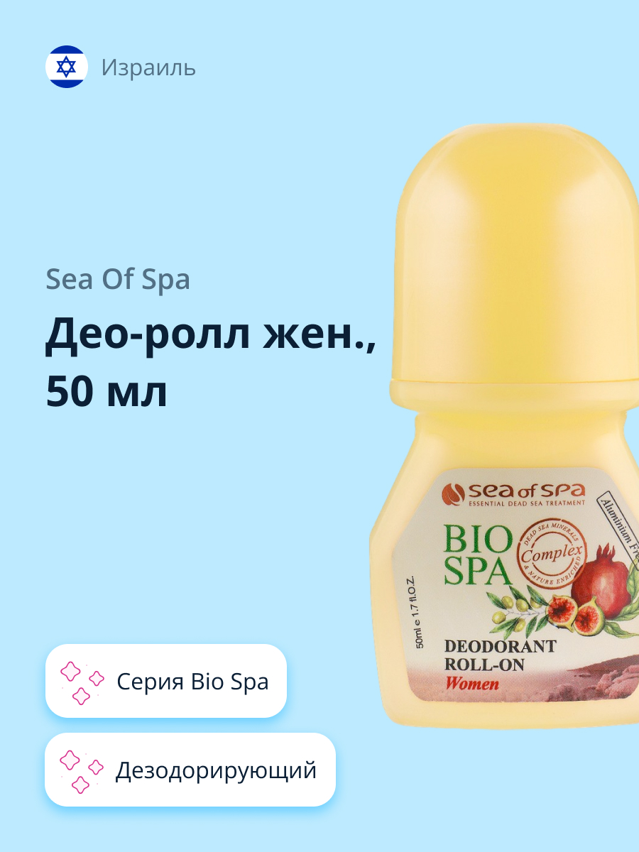 Дезодорант Sea of Spa Bio Spa 50 мл - фото 1