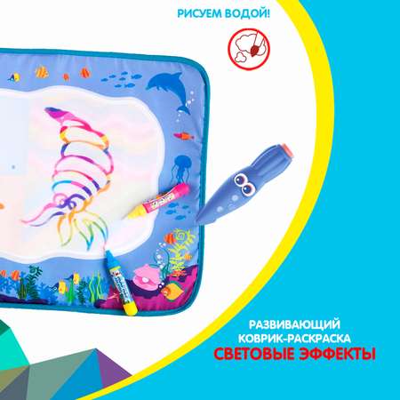 Водная раскраска BONDIBON многоразовый коврик Подводный Мир со световым эффектом серия Baby you