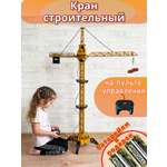 Кран на пульте управления Avangard Toys 128 см