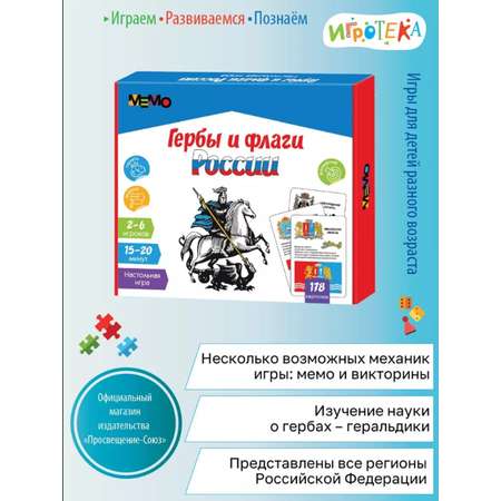 Настольная игра Игротека Мемо. Гербы и Флаги России