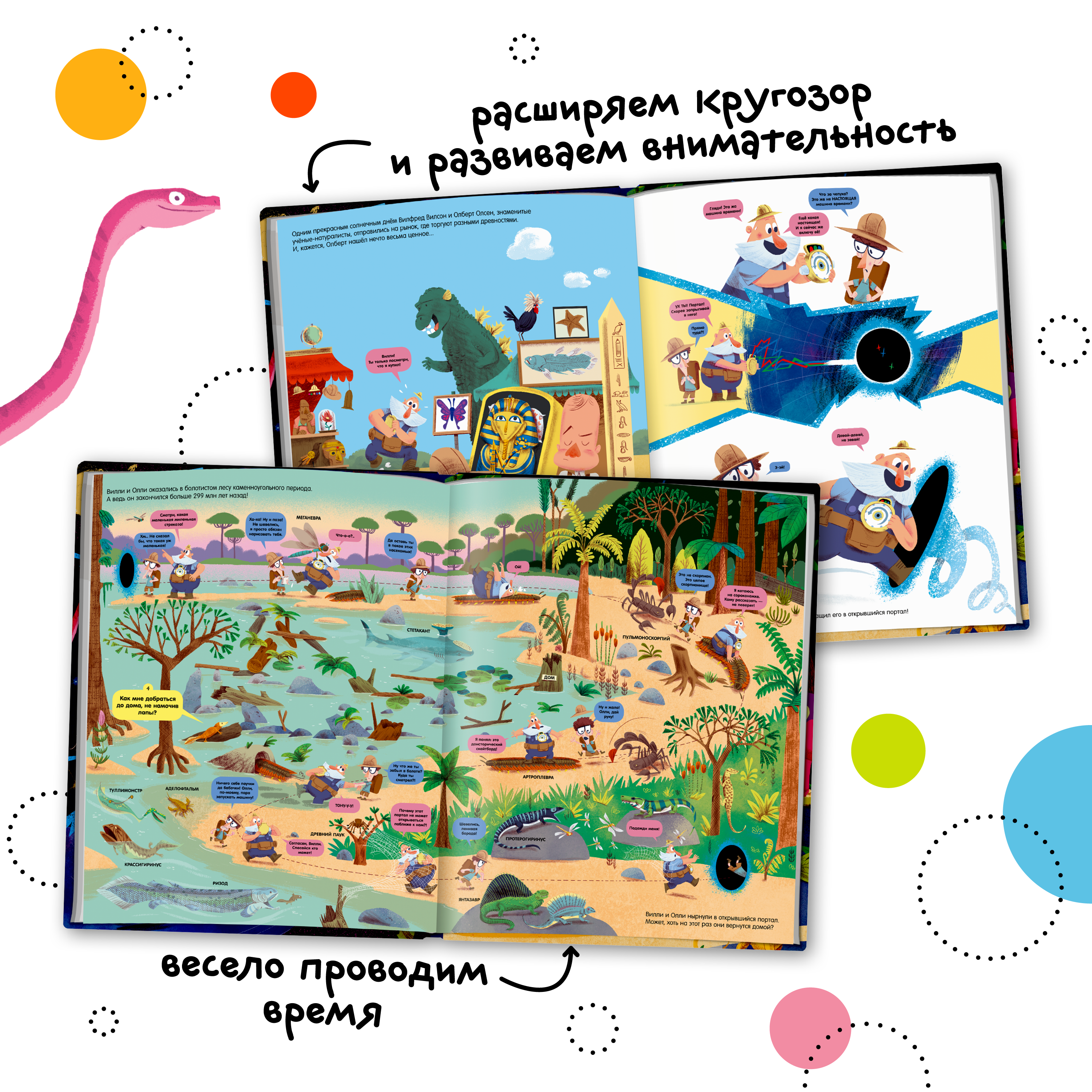 Книга МОЗАИКА kids Вилли и Олли Познавательный комикс Сквозь время без тормозов - фото 9