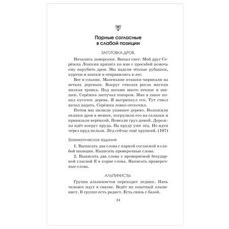 Книга АСТ Диктанты повышенной сложности 3-4классы