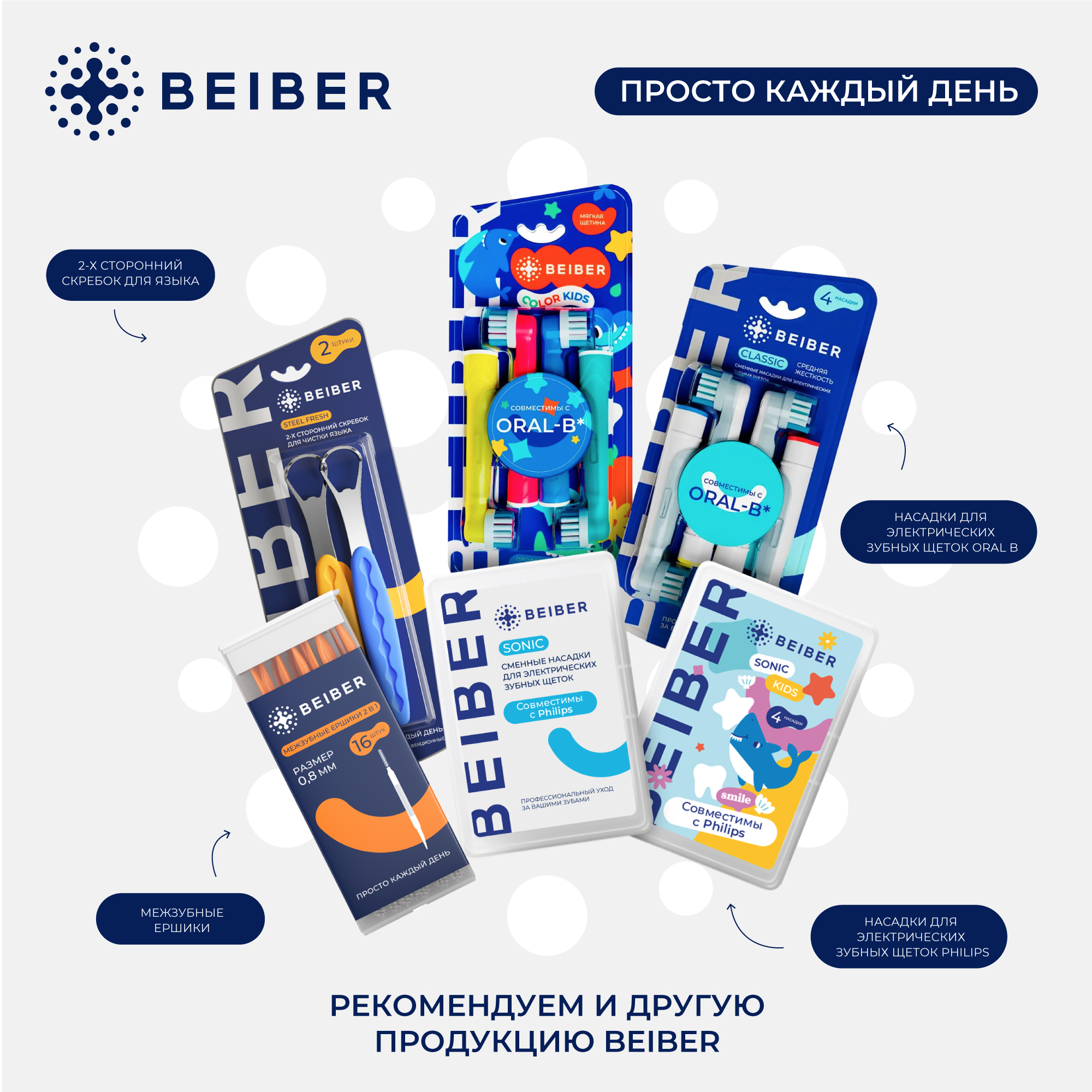 Насадка на зубную щетку BEIBER совместимая с Oral-b classic 4 шт - фото 10