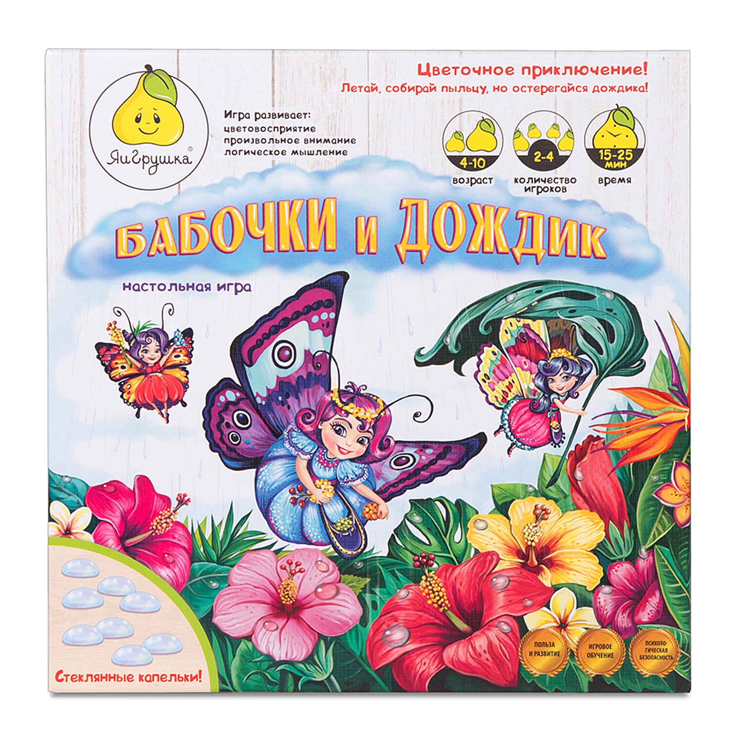 Игра настольная ЯиГрушка Бабочки и дождик 59803 - фото 1