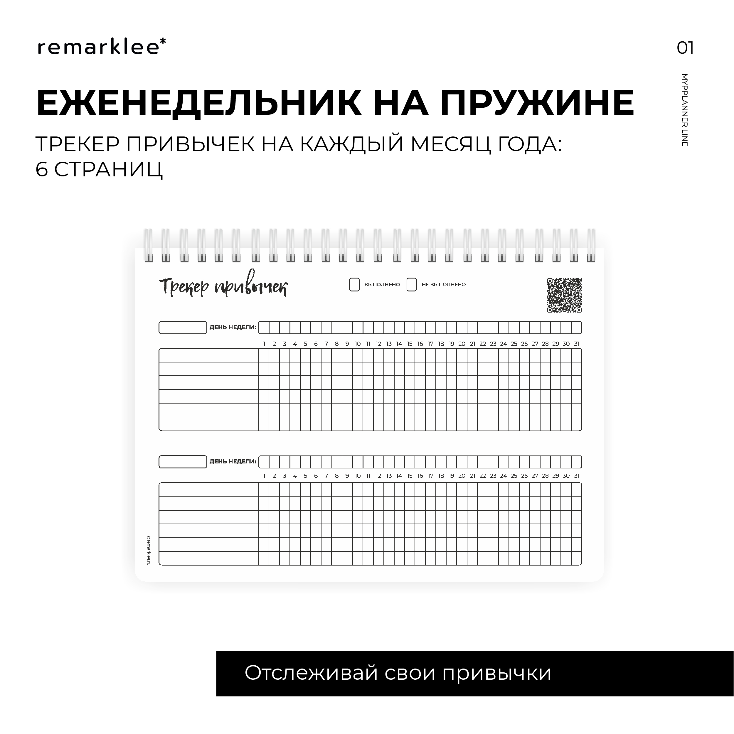 Планер неделя Remarklee Творю свою жизнь 2.0 Creative А5 - фото 6