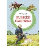 Книга Махаон Записки охотника