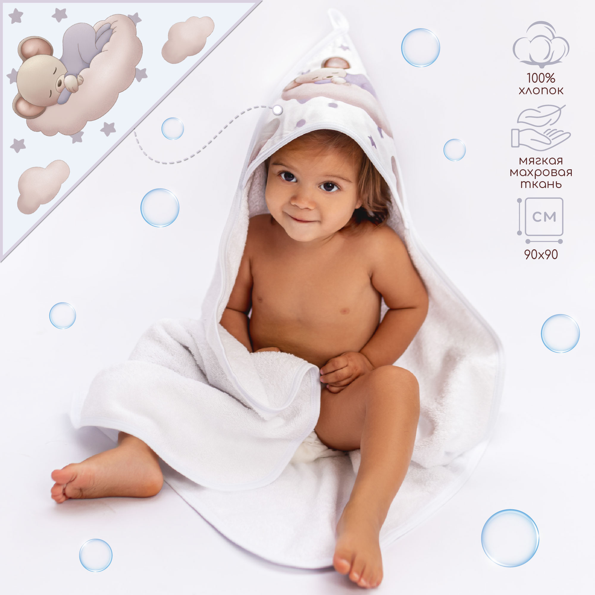 Полотенце AmaroBaby с уголком Wash Mouse 90х90 см белое - фото 3