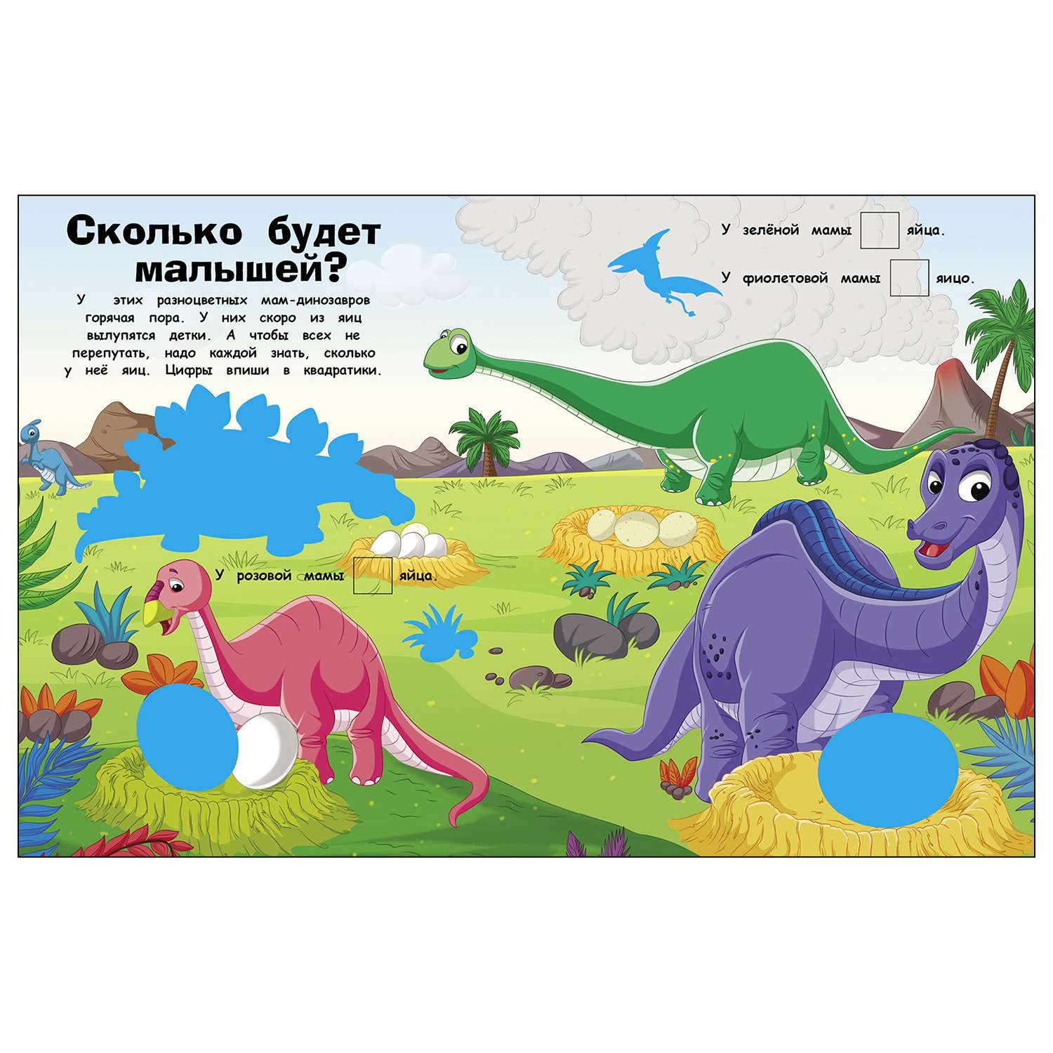 Книга СТРЕКОЗА Наклейки с заданиями Динозавры более 50наклеек - фото 4
