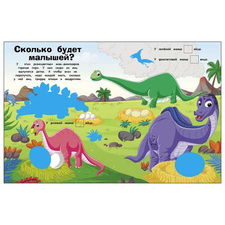 Книга СТРЕКОЗА Наклейки с заданиями Динозавры более 50наклеек
