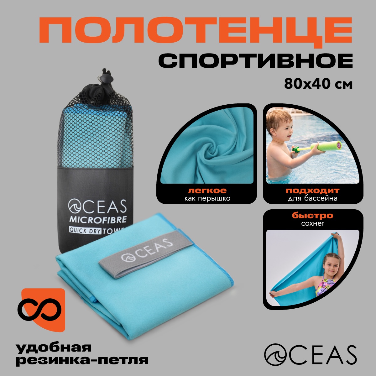 Полотенце спортивное OCEAS из микрофибры для фитнеса, цвет голубой 80х40 см - фото 1