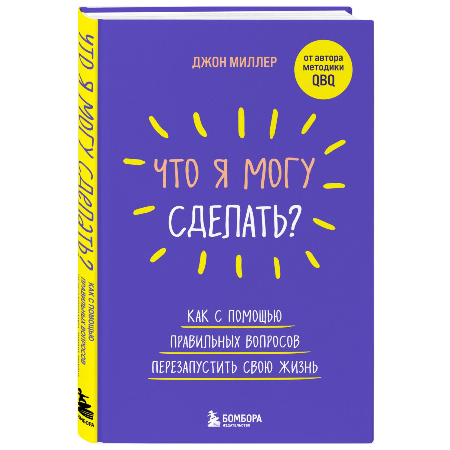 Книга БОМБОРА Что я могу сделать - фото 1