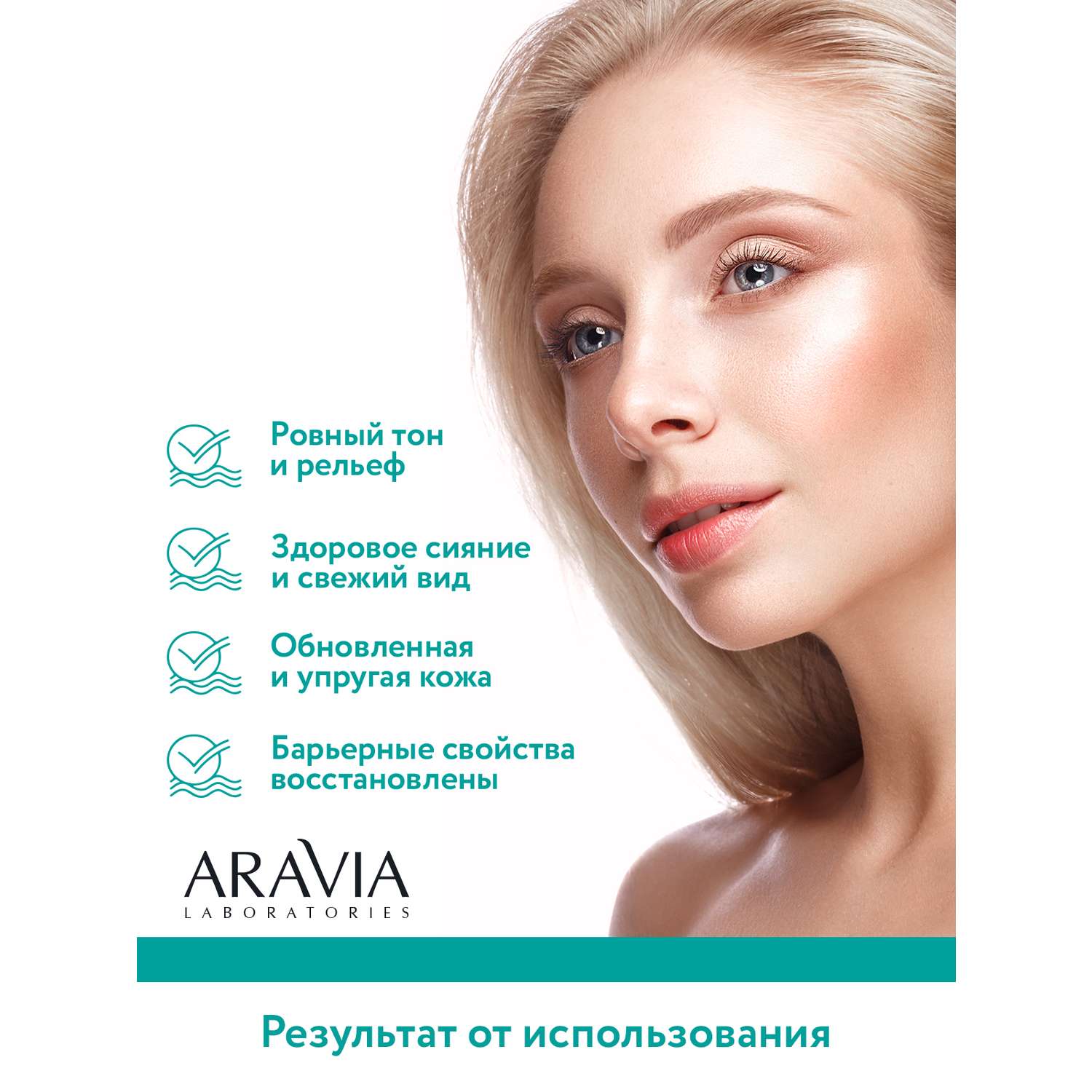 Крем для лица ARAVIA Laboratories балансирующий с РНА-кислотами PHA-Active Balance Cream 50 мл - фото 9