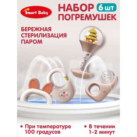 Набор погремушек Smart Baby Пончик 6 штук JB0334080