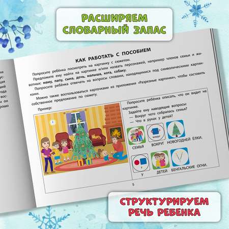 Книга ТД Феникс Фразовый конструктор Времена года. Зима : Развитие речи