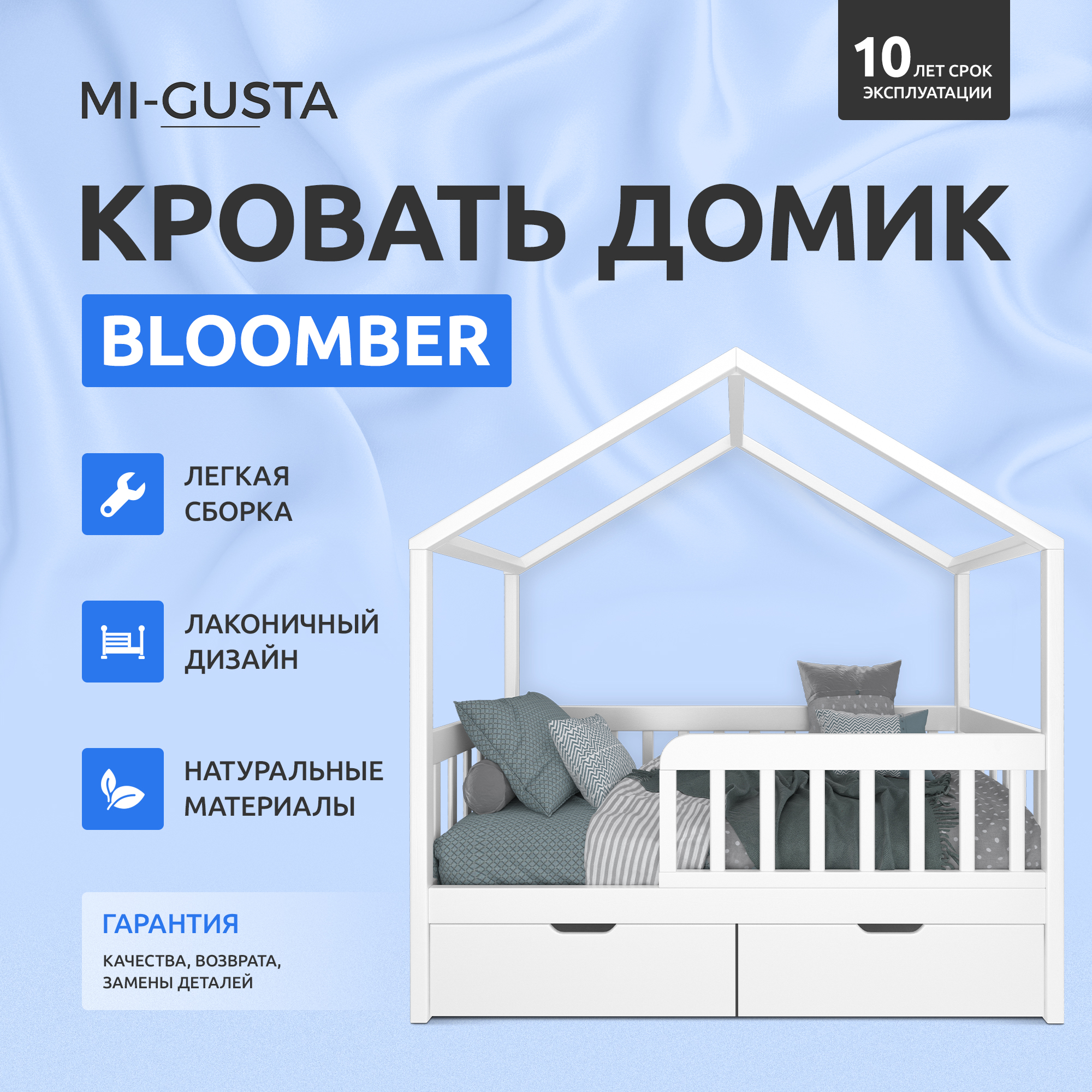 Кровать домик Bloomber 160х80 белая Mi-Gusta - фото 2