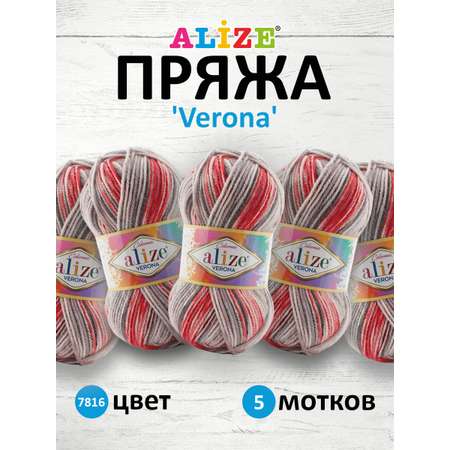 Пряжа для вязания Alize verona 100 гр 210 м демисезонная мягкая aкрил цвет 7816 5 мотков