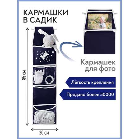 Кармашки Всё на местах для детского шкафчика в садик Коровка синий