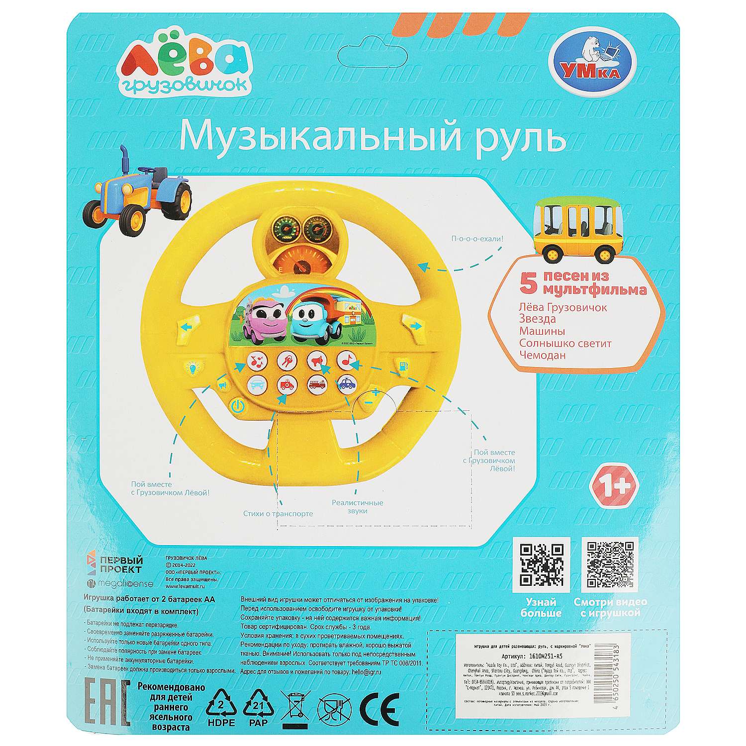 Игрушка Умка Грузовичок Лева Руль музыкальная 366696 - фото 5