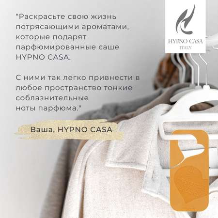Ароматическое Саше Hypno Casa Янтарная слеза