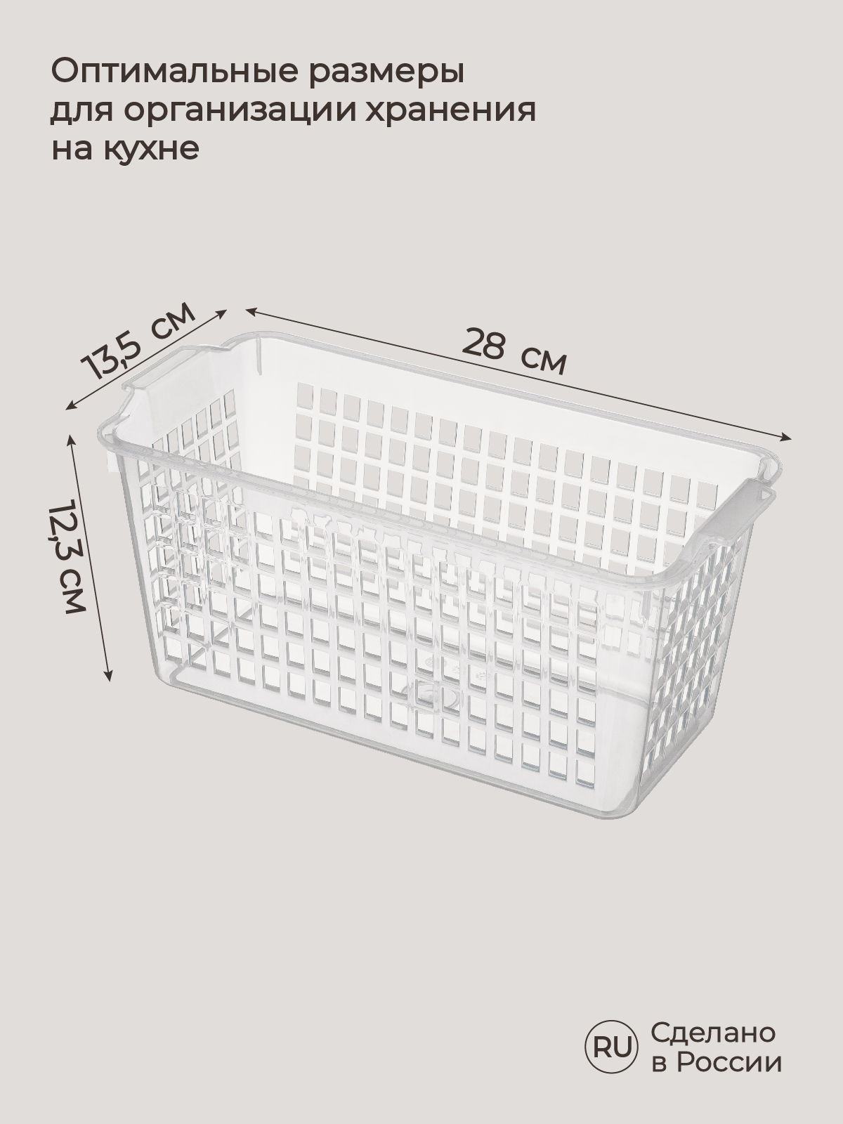 Комплект корзинок Phibo универсальных 280х135х123 мм 2шт бесцветный - фото 2