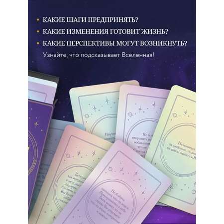 Книга Эксмо Это знак Метафорические карты с подсказками Вселенной 40 шт