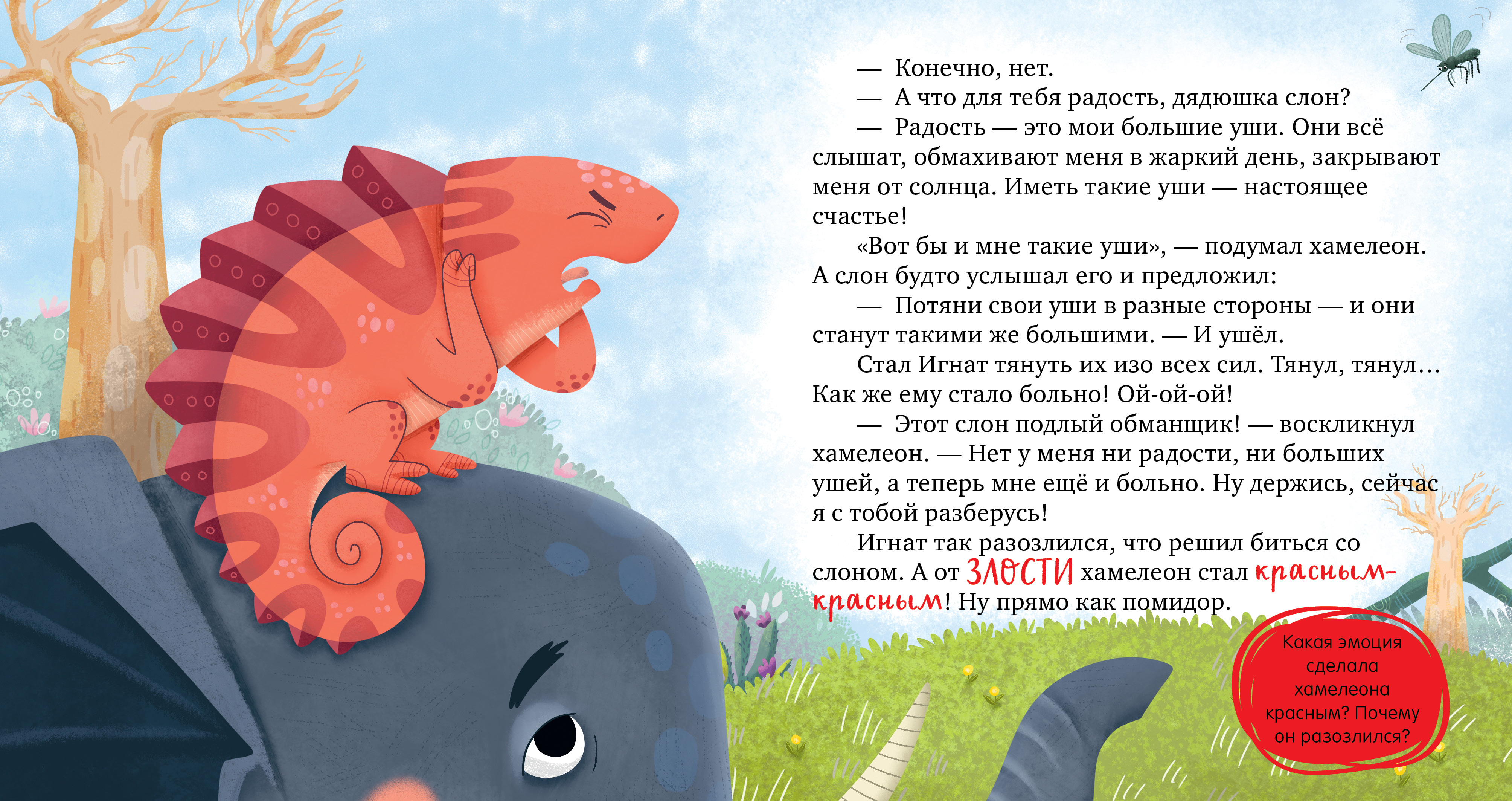 Дружим с эмоциями Clever Где живет радость?/Ульева Е. - фото 2