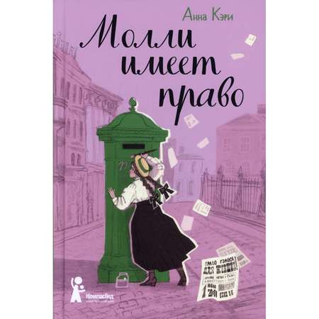 Книга КомпасГид ИД Молли имеет право