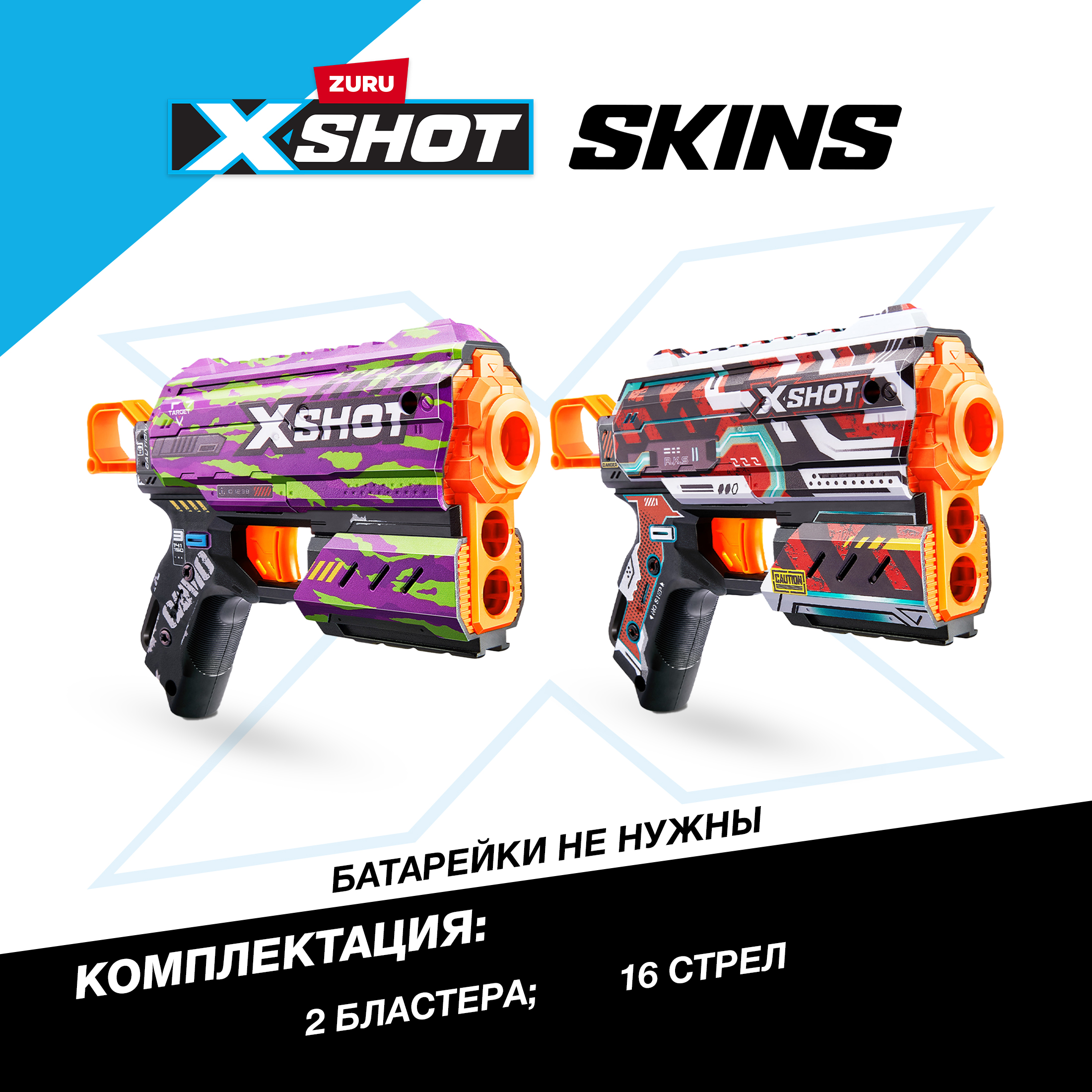 Набор игровой X-SHOT  Скинс Бластер Флакс 2шт 36534 - фото 3