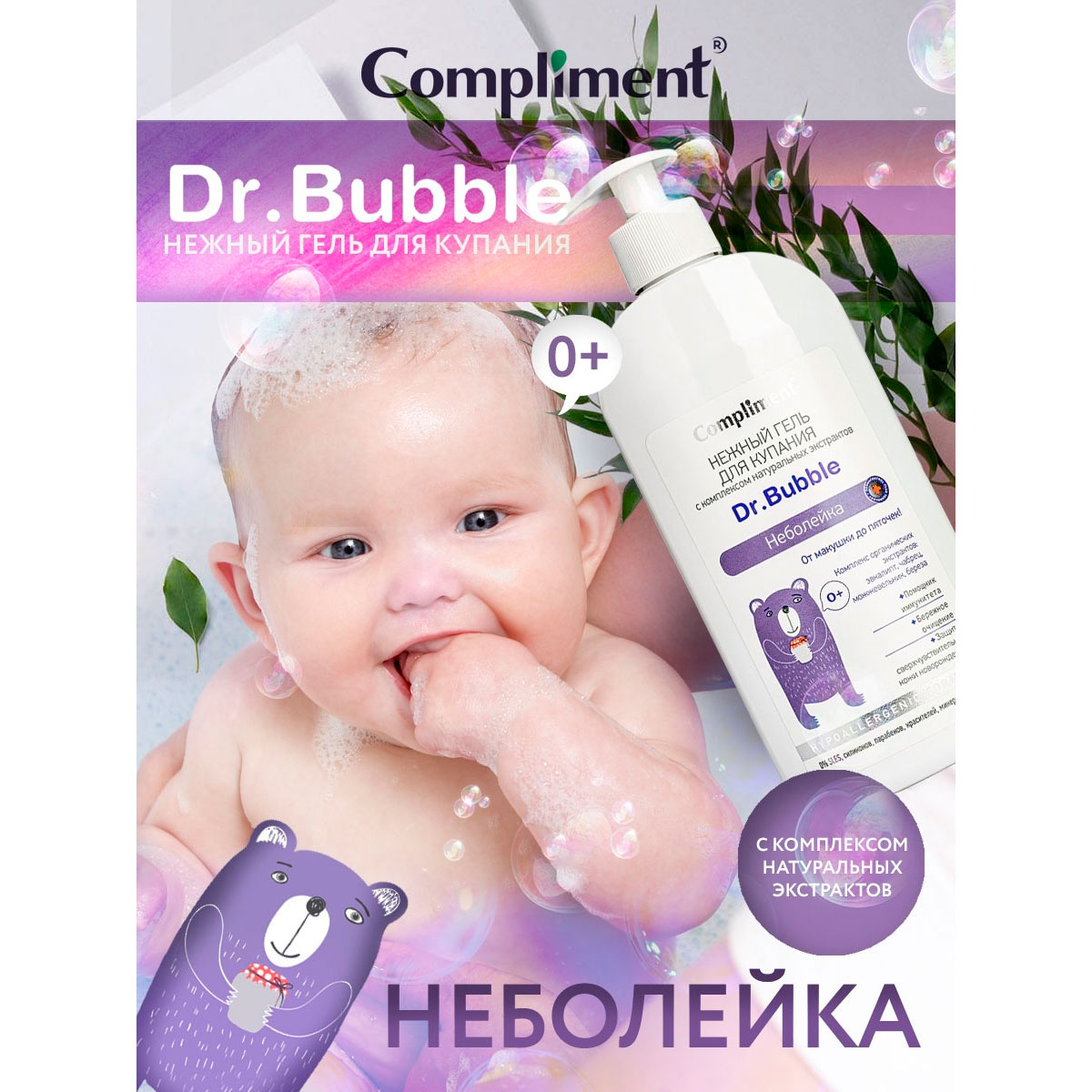 Гель для купания Compliment Dr. Bubble Неболейка 400 мл - фото 2