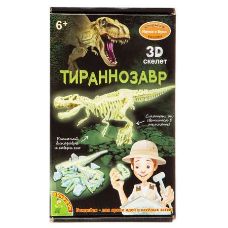 Набор раскопки Bondibon Науки с Буки Тираннозавр светящийся в темноте ВВ4206