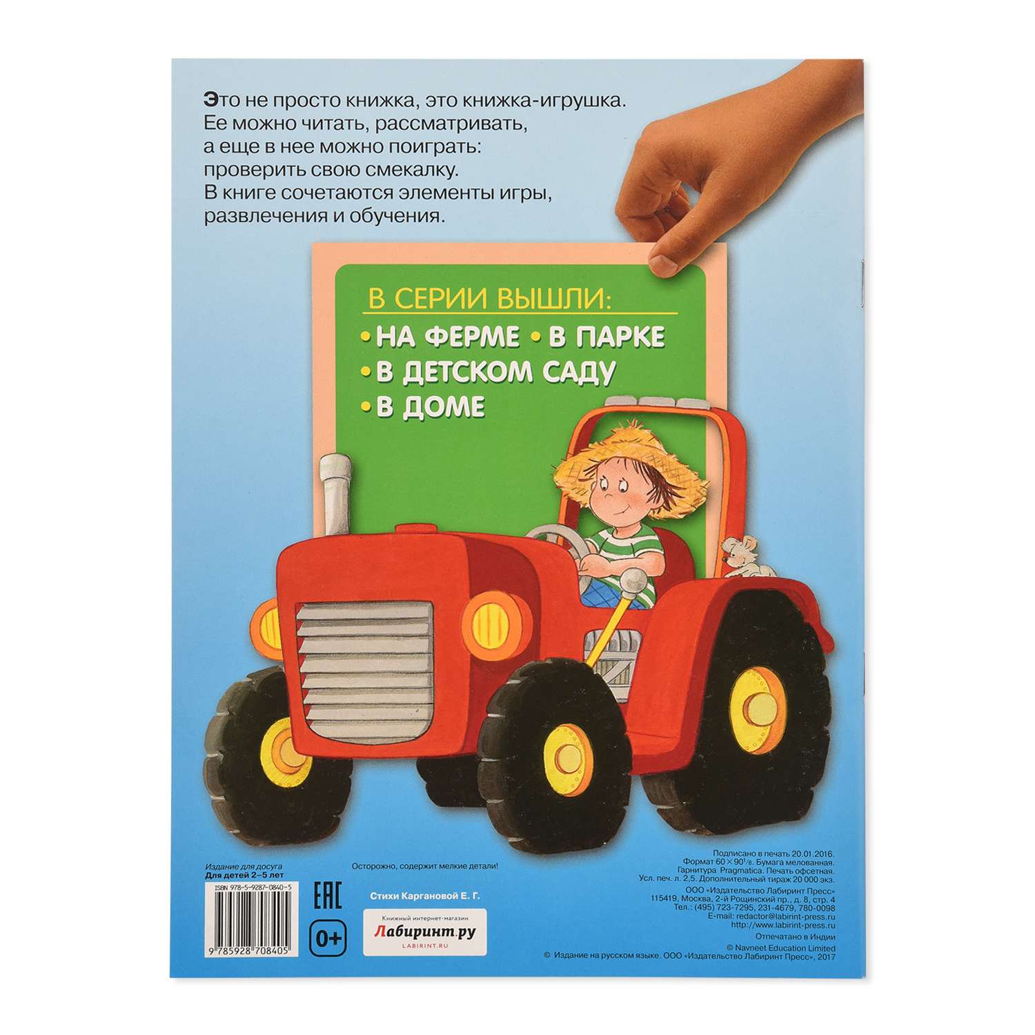 Книга Лабиринт Играем с многоразовыми наклейками На ферме - фото 2