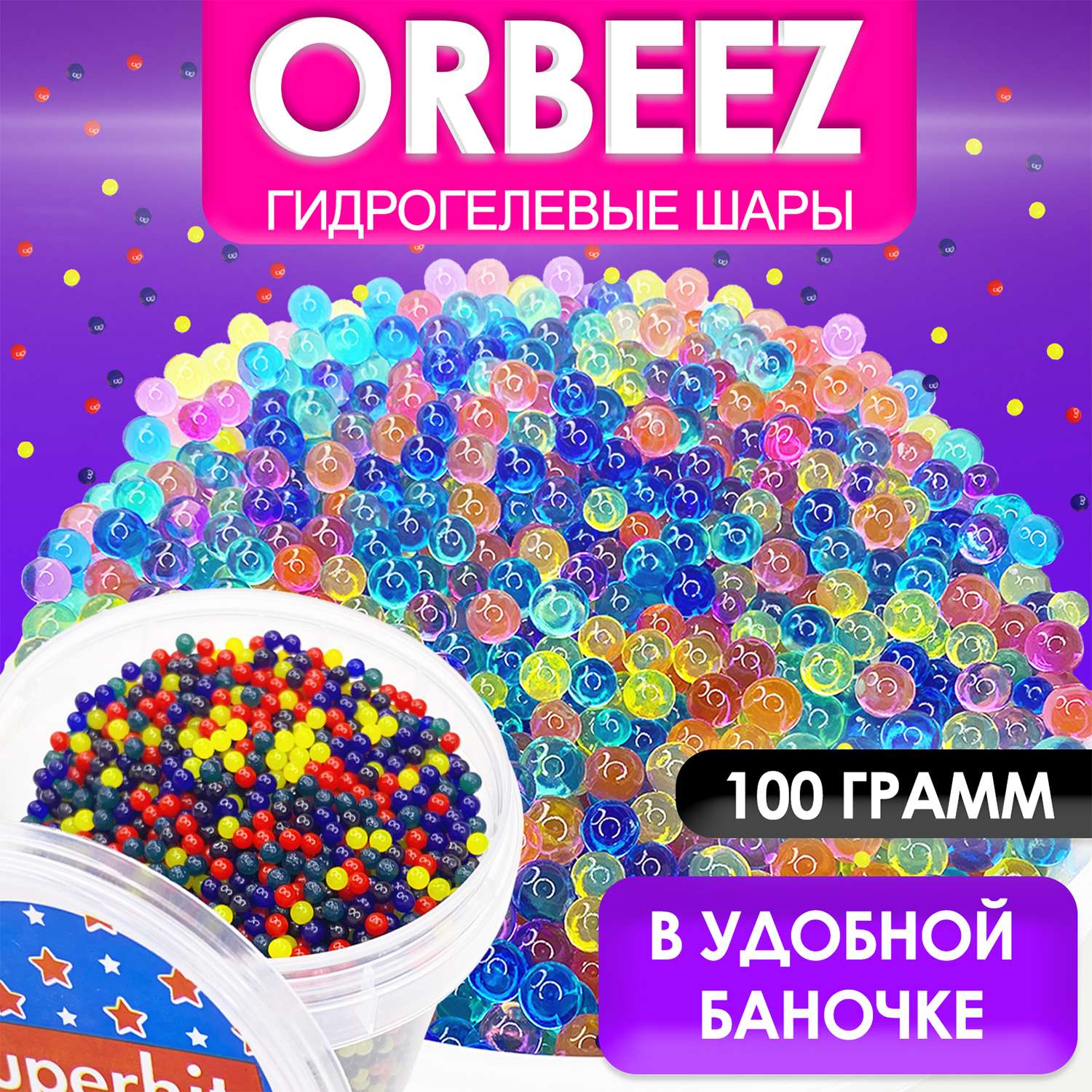 Орбизы разноцветные для детей MINI-TOYS Гидрогелевые шарики Orbeez 100 грамм - фото 1