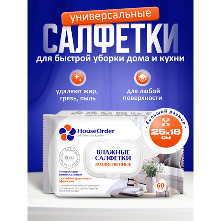 Влажные салфетки для уборки HouseOrder антибактериальные