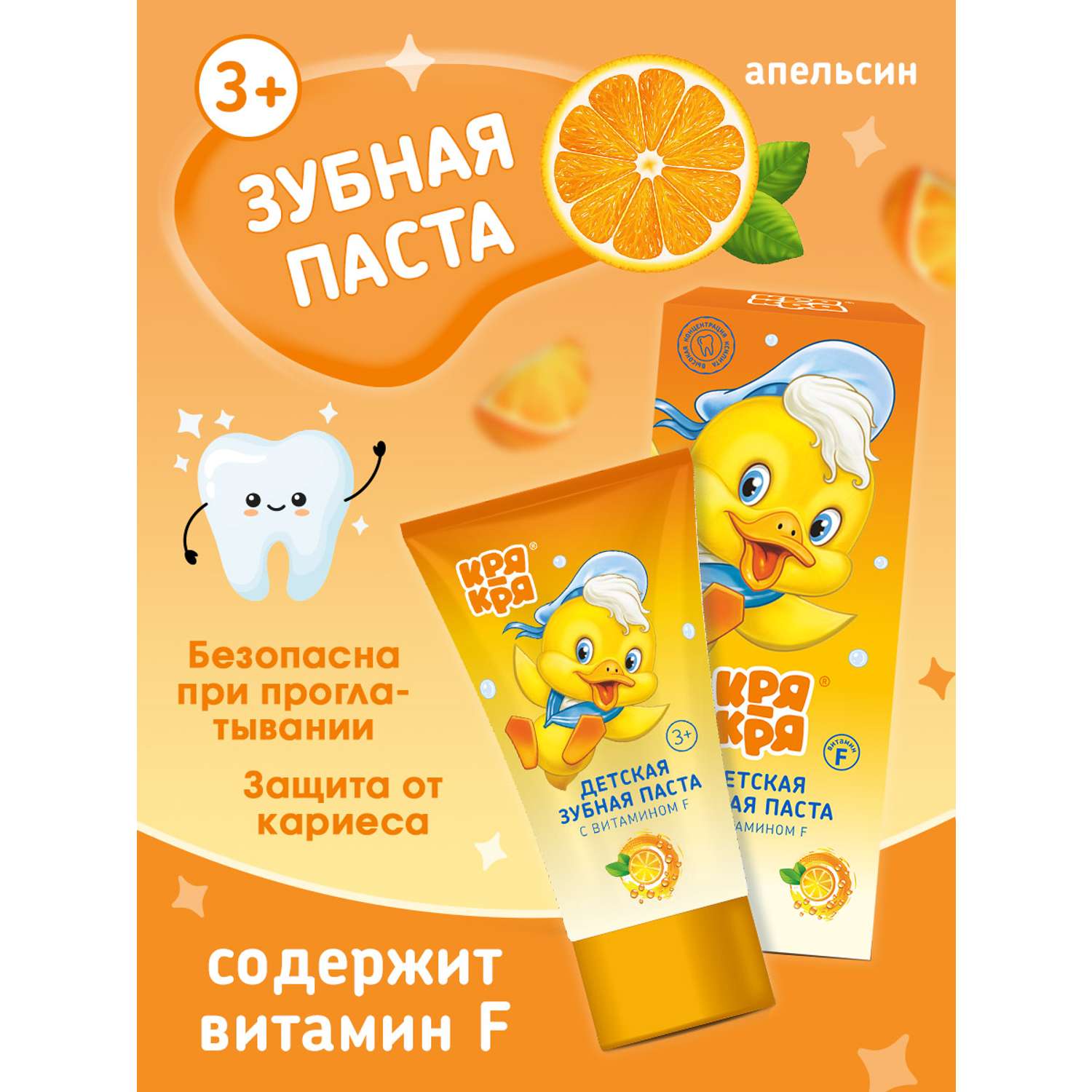 Детская зубная паста КРЯ-КРЯ для самых маленьких апельсин 50 гр - фото 2