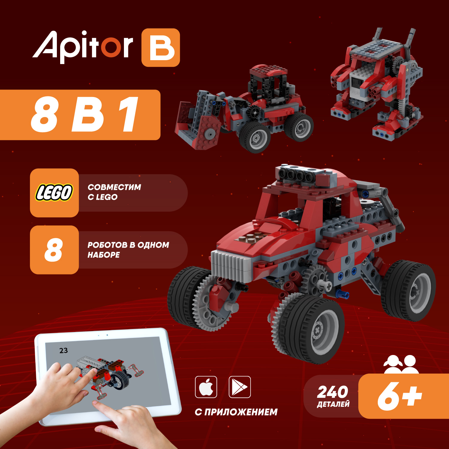 Конструктор электронный Apitor Robot B 8в1 alilo-apitorb - фото 1