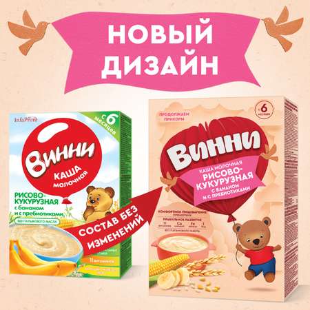 Каша Винни молочная рисово-кукурузная с бананом 200г с 6месяцев